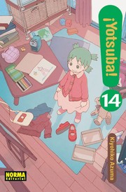 よつばと! 14